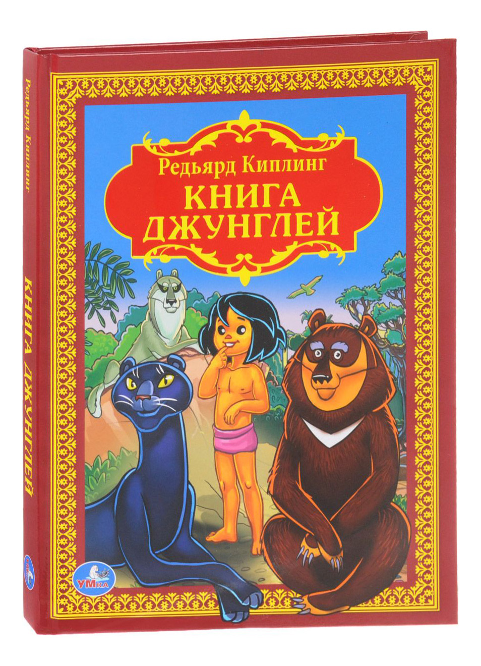 Книга джунглей книга с картинками