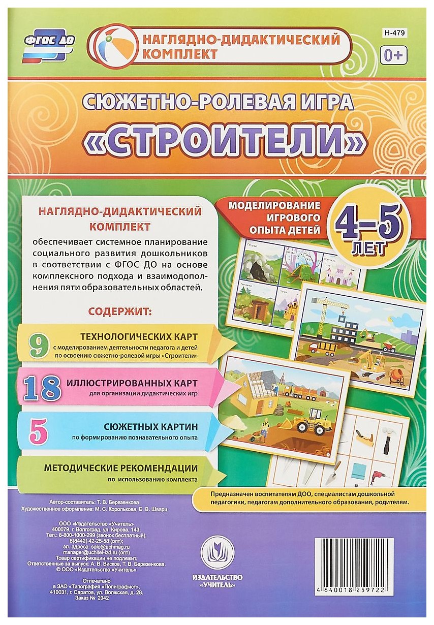 Сюжетно-ролевая игра 