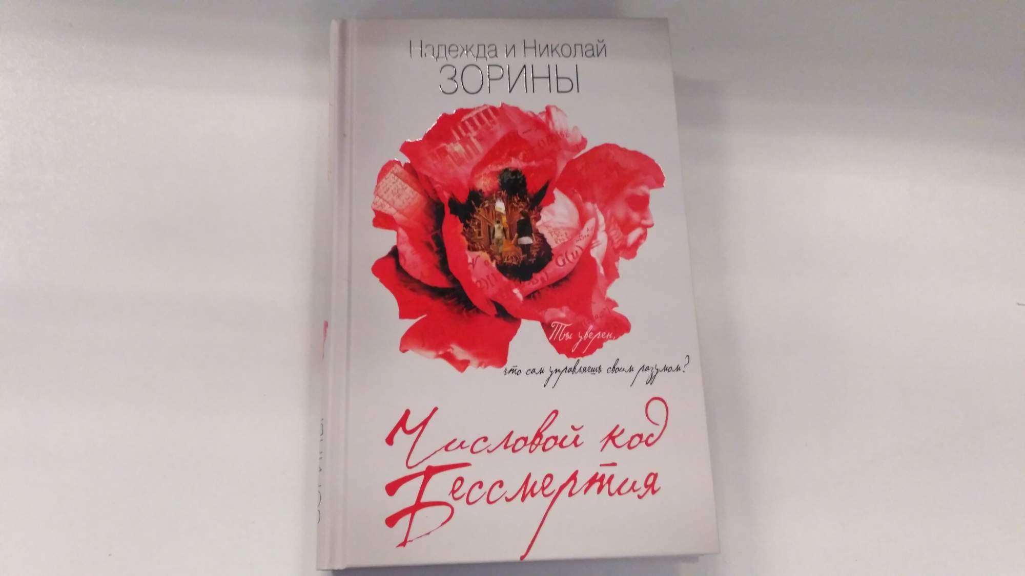 Код бессмертия 2. Код бессмертия 2. Код бессмертия 2. Код бессмертия 2. Код бессмертия фильм 2019.