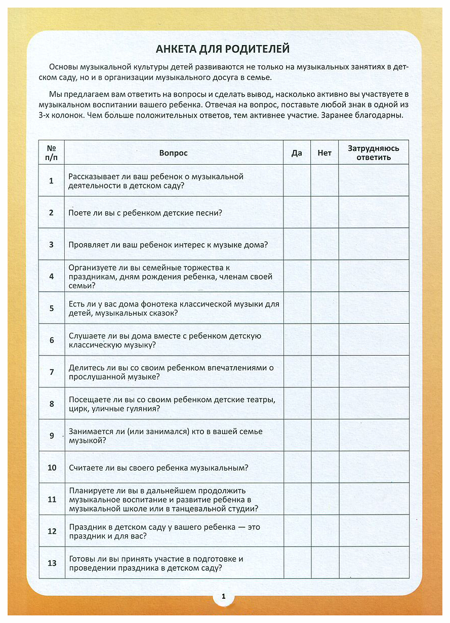 Музыкальное Воспитание Ребенка В Семье, Методические Рекомендации для  Родителей – купить в Москве, цены в интернет-магазинах на Мегамаркет