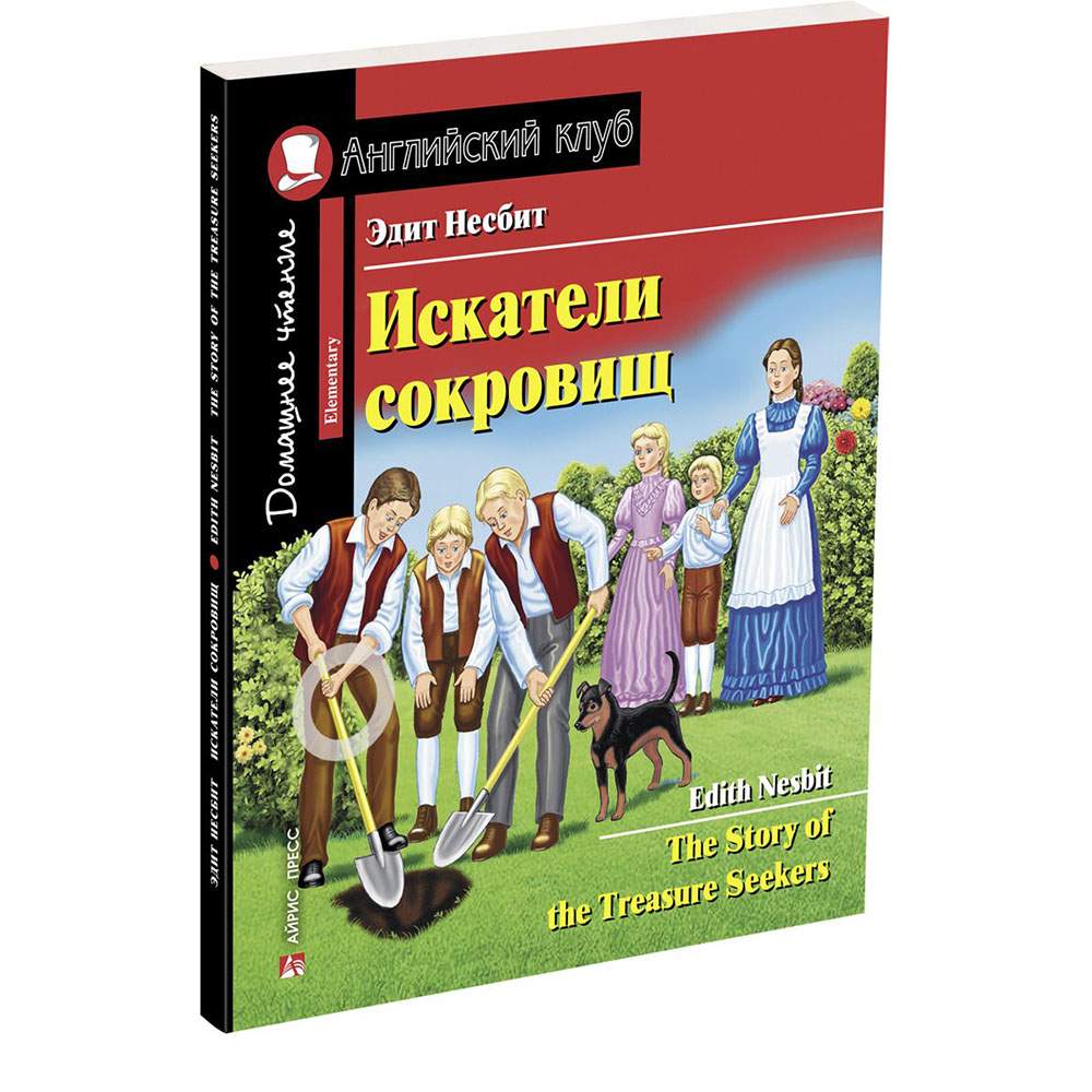 Искатели сокровищ - купить детской художественной литературы в  интернет-магазинах, цены на Мегамаркет |