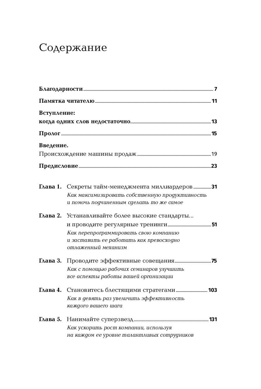 Совершенная машина продаж. 12 проверенных стратегий эффективности бизнеса –  купить в Москве, цены в интернет-магазинах на Мегамаркет