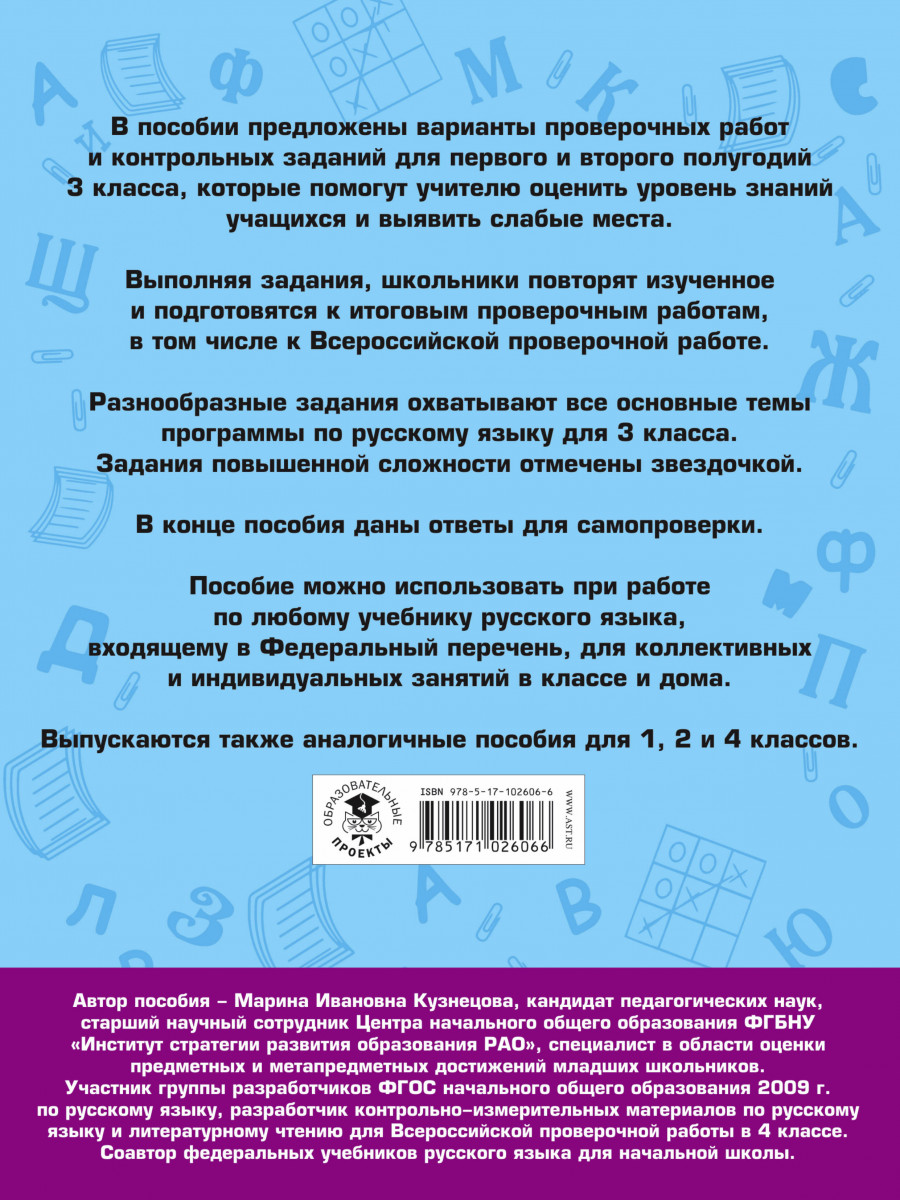 Русский Язык, проверочные Работы и контрольные Задания, первое и Второе  полугодия, 3 класс - купить справочника и сборника задач в  интернет-магазинах, цены на Мегамаркет | 1600856