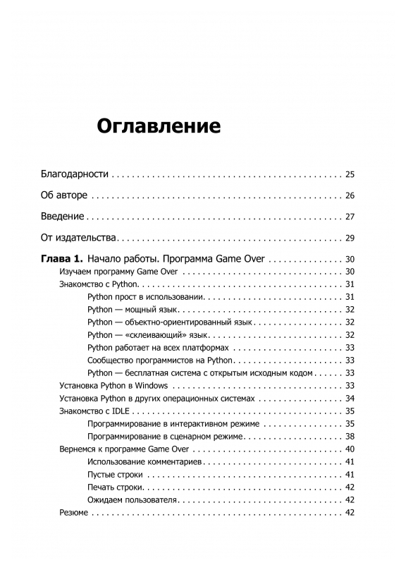 Задачи для программирования на python. Доусон м. &quot;программируем на python&quot;.