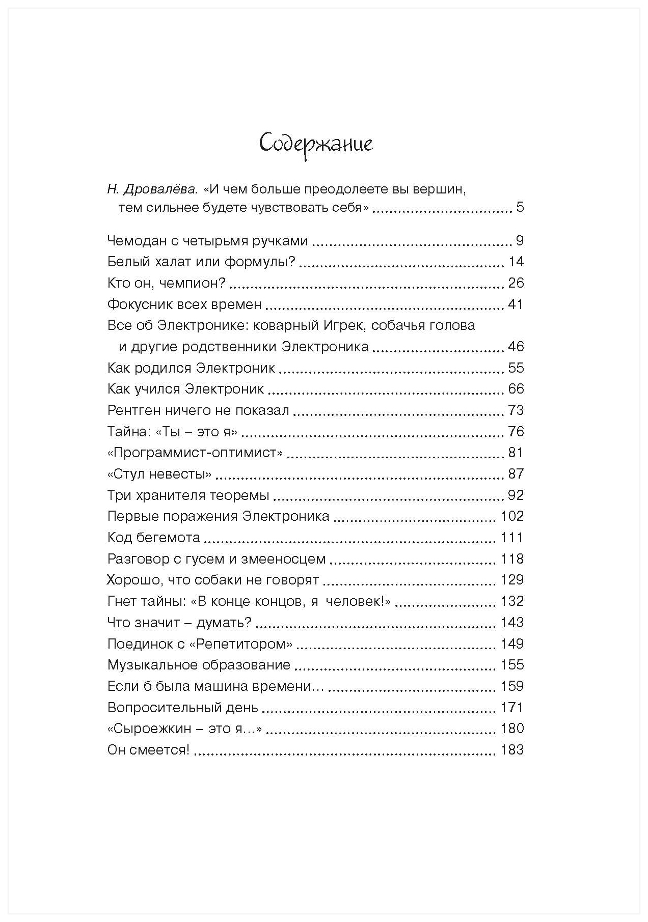 Электроик - мальчик из чемодана - купить детской художественной литературы  в интернет-магазинах, цены на Мегамаркет |