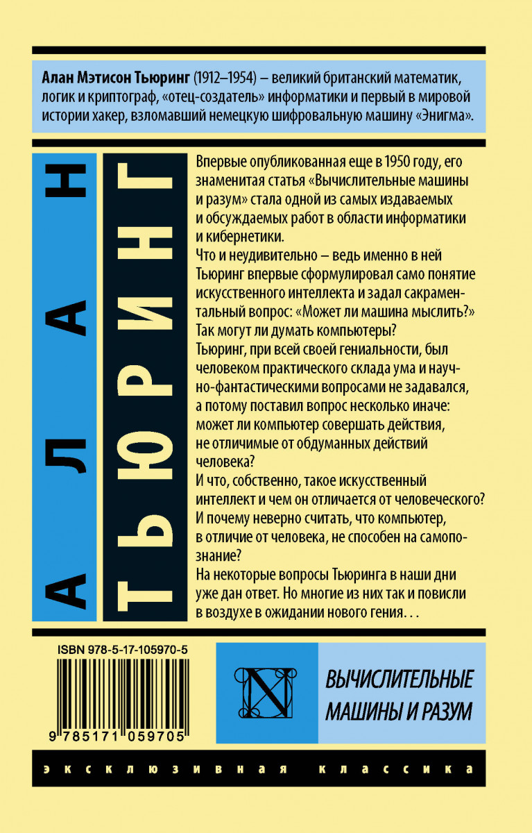 Книга Вычислительные Машины и Разум - купить математики в  интернет-магазинах, цены на Мегамаркет |