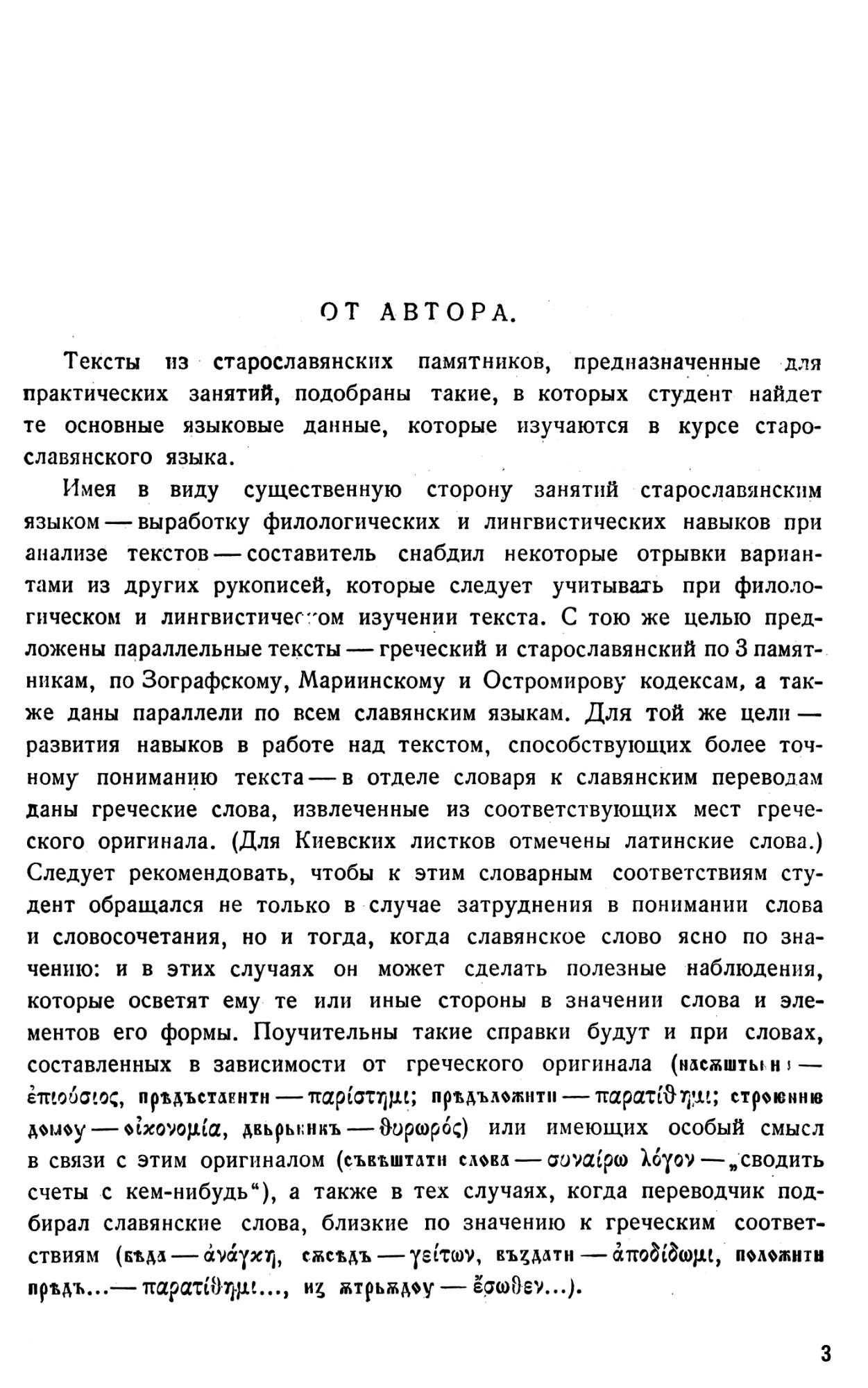 Старославянский Язык В 2-Х Частях. Ч.2 – купить в Москве, цены в  интернет-магазинах на Мегамаркет