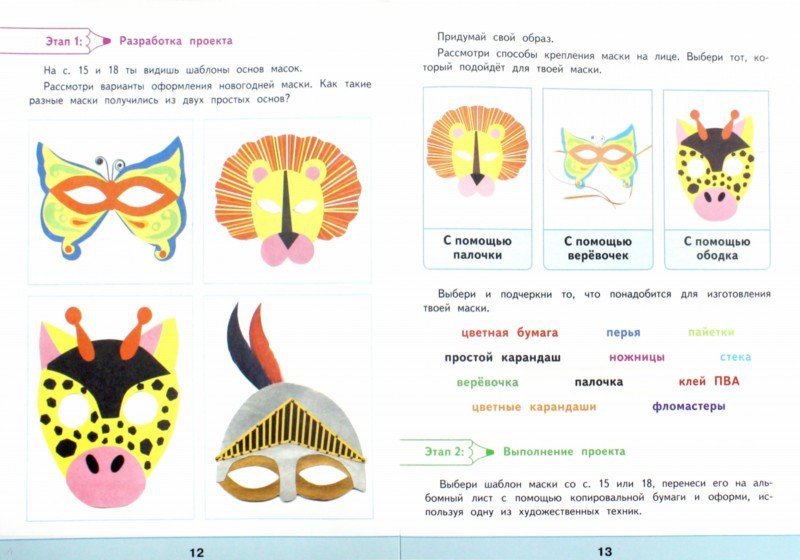 Технология мастерская творческих проектов 1 класс