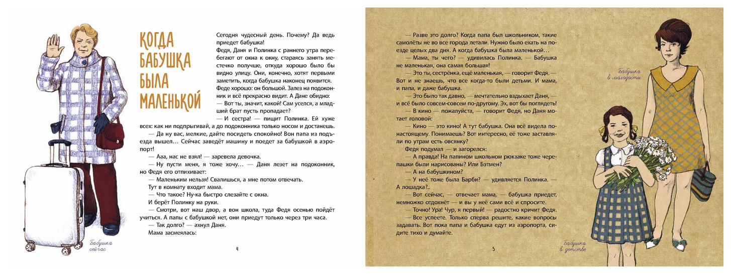 Когда бабушка и дедушка были маленькими… - характеристики и описание на  Мегамаркет