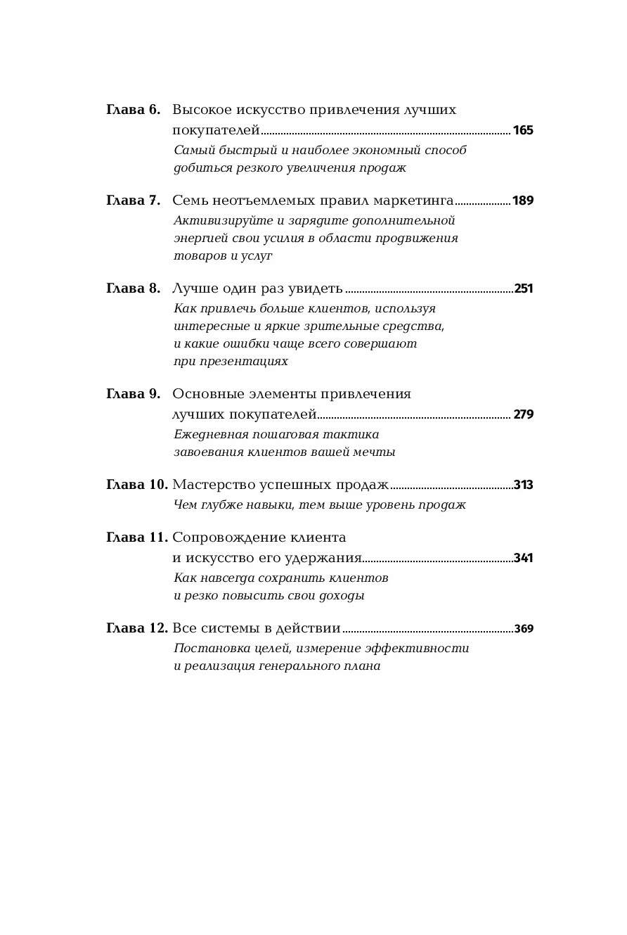 Совершенная машина продаж. 12 проверенных стратегий эффективности бизнеса -  купить в Юмаркет, цена на Мегамаркет