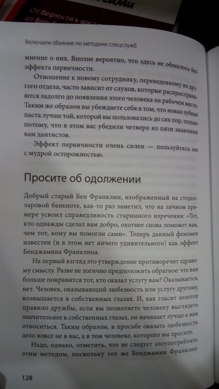 Книга по методике спецслужб