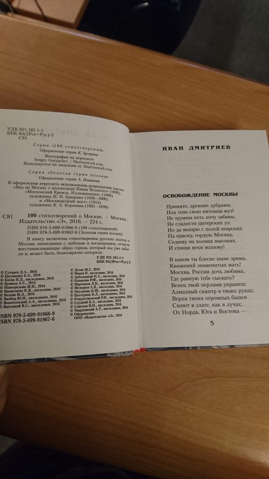 Книга 100 стихотворений о Москве