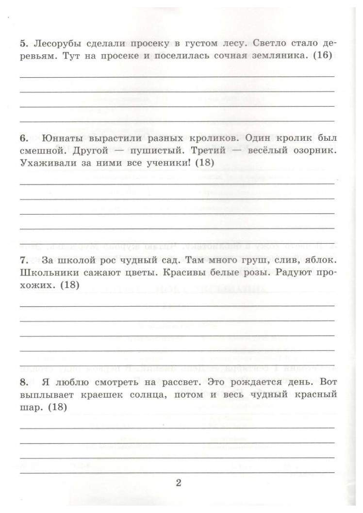 Тренировочные примеры по Русскому Языку, контрольное Списывание, 2 класс  Фгос – купить в Москве, цены в интернет-магазинах на Мегамаркет