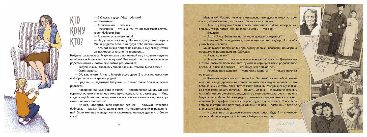 Когда бабушка и дедушка были маленькими… - характеристики и описание на  Мегамаркет