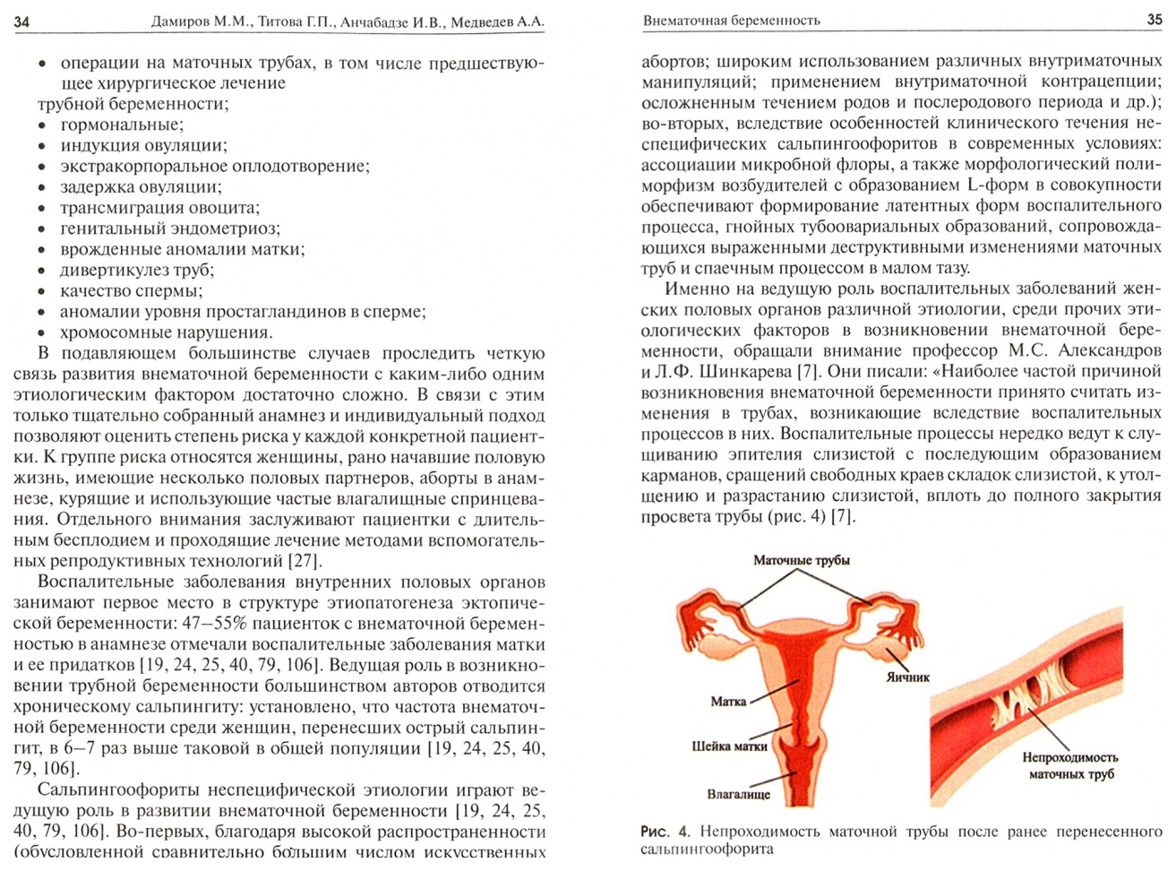 Внематочная беременность - купить здравоохранения, медицины в  интернет-магазинах, цены на Мегамаркет |