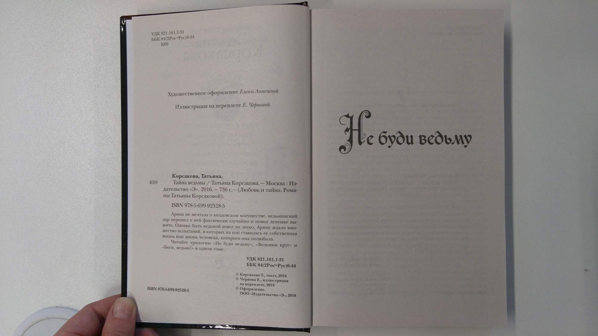 Тайна Ведьмы – купить в Москве, цены в интернет-магазинах на Мегамаркет