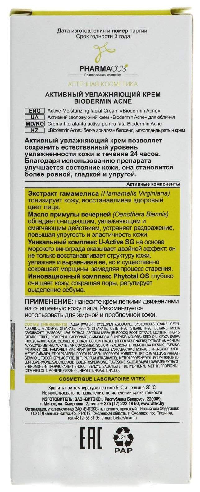 Купить крем для лица Витэкс Pharmacos Biodermin Acne 50 мл, цены на  Мегамаркет | Артикул: 100024068822