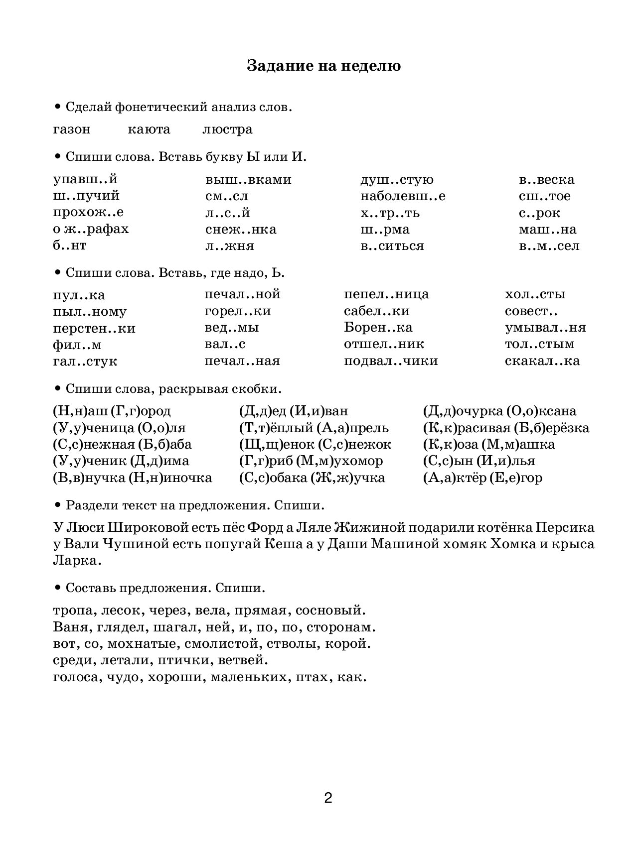 Летние задания по русскому языку для повторения и закрепления учебного  материала. 1 класс - купить справочника и сборника задач в  интернет-магазинах, цены на Мегамаркет | 1413270