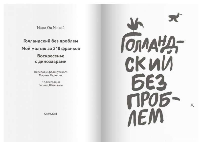 Книги нидерландов. Мари-од Мюрай. «Голландский без проблем». Голландский без проблем. Голландский без проблем книга. Мари-од Мюрай книги.