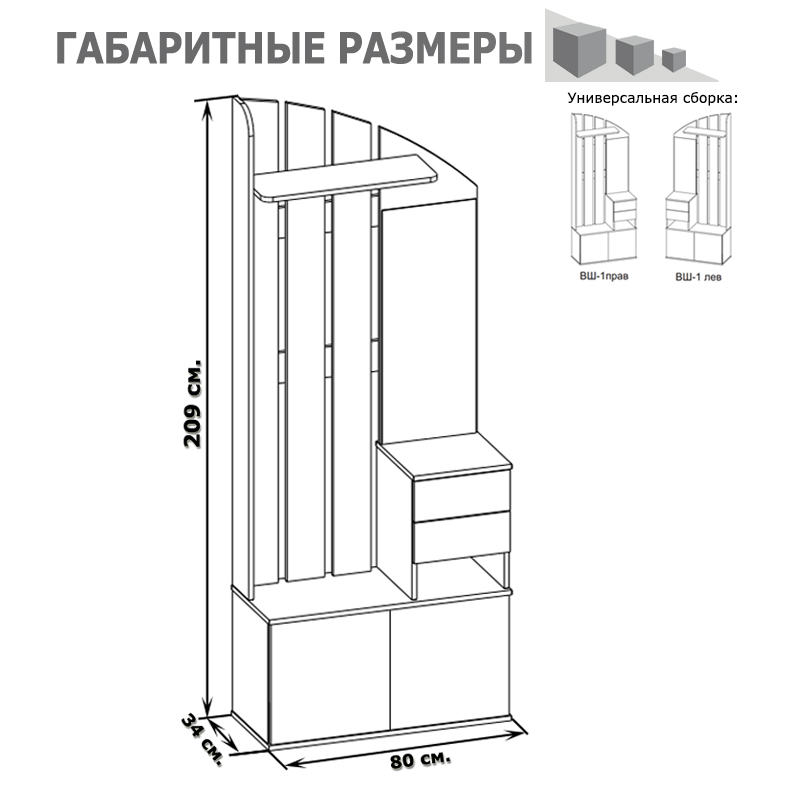 Сборка прихожей бостон вш 1