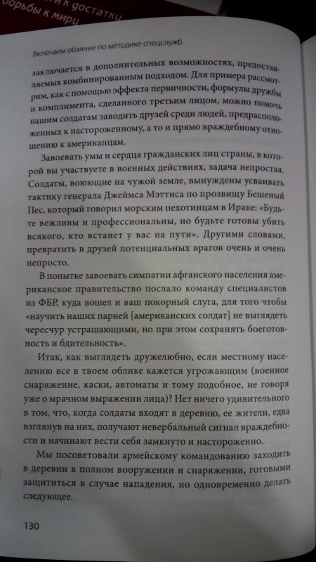 Книга по методике спецслужб