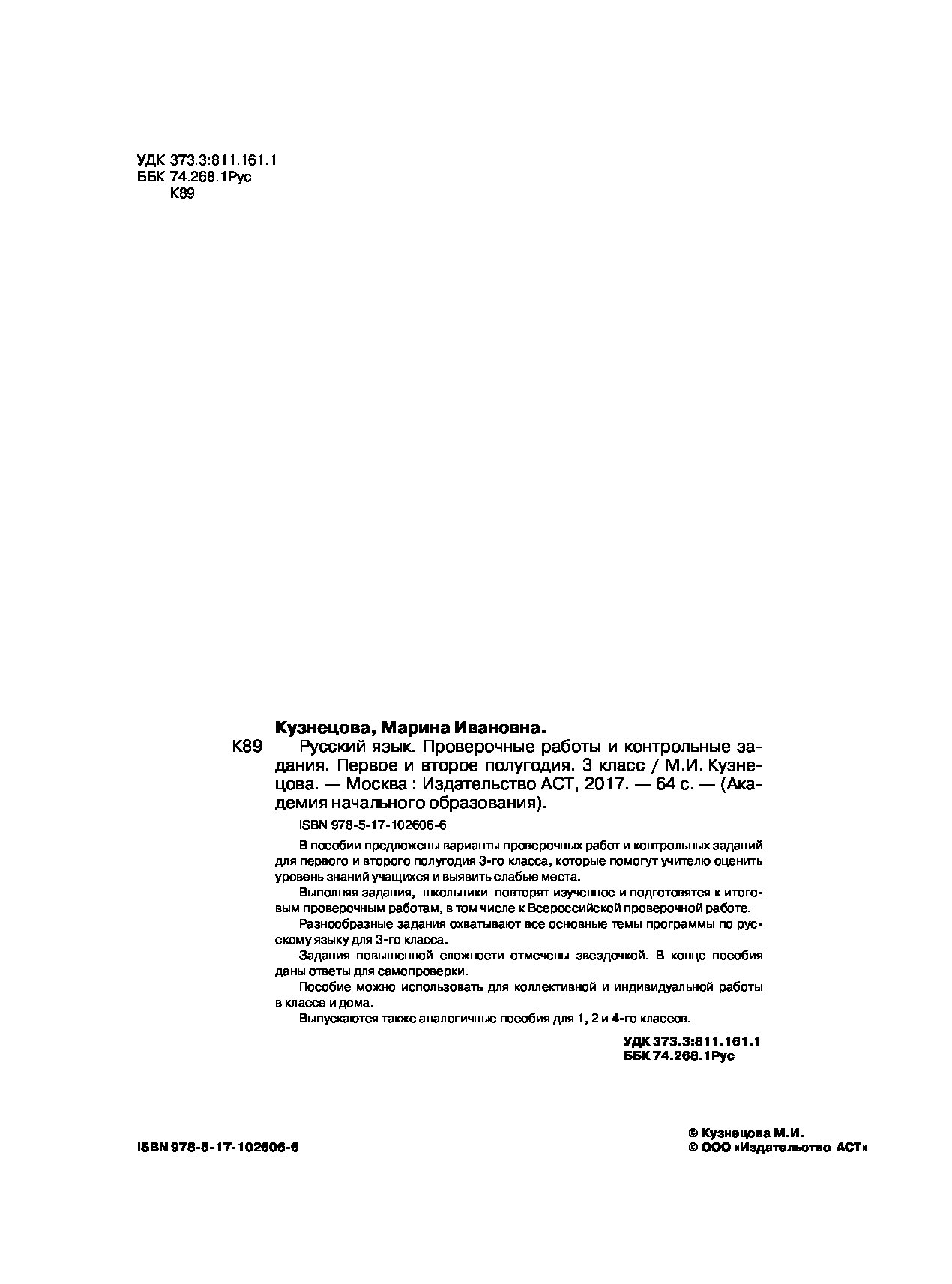 Русский Язык, проверочные Работы и контрольные Задания, первое и Второе  полугодия, 3 класс - купить справочника и сборника задач в  интернет-магазинах, цены на Мегамаркет | 1600856