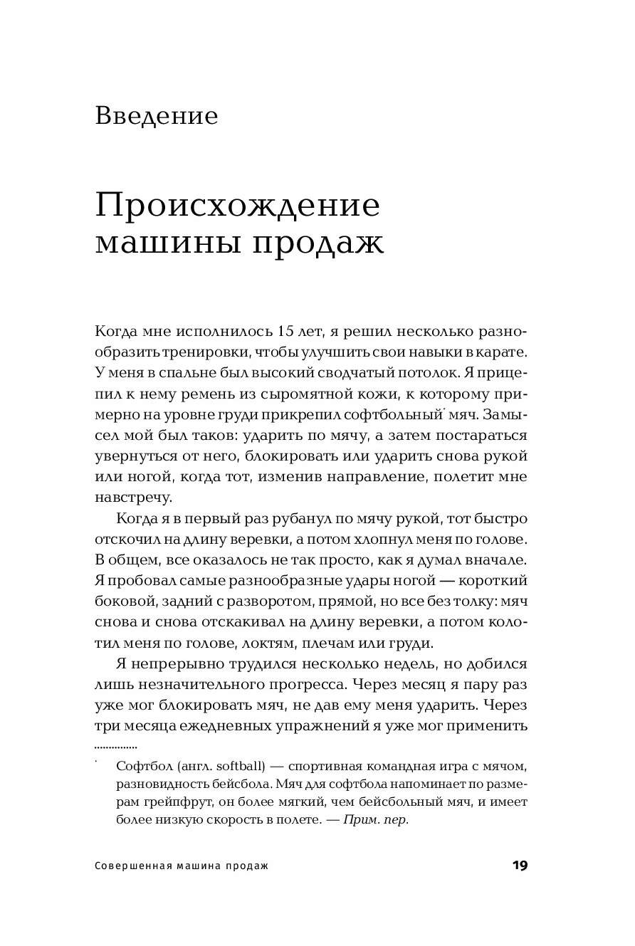 Совершенная машина продаж. 12 проверенных стратегий эффективности бизнеса –  купить в Москве, цены в интернет-магазинах на Мегамаркет