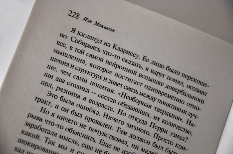 Невыносимая моя любимая. Невыносимая любовь читать. Невыносимая любовь Иэн Макьюэн книга. Иэн Макьюэн невыносимая любовь читать.