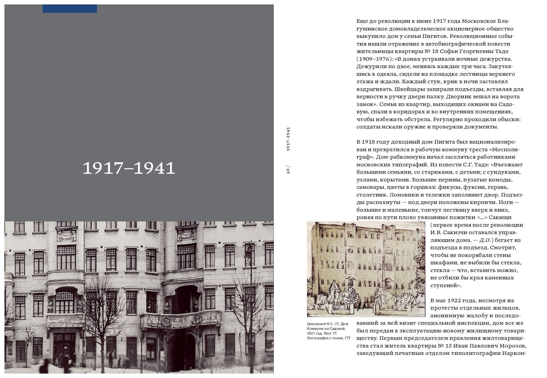 Большая Садовая, 10. История Московского Дома – купить в Москве, цены в  интернет-магазинах на Мегамаркет