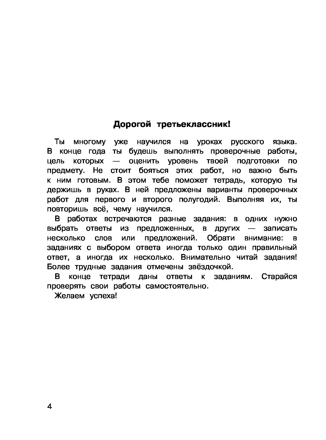 Русский Язык, проверочные Работы и контрольные Задания, первое и Второе  полугодия, 3 класс - купить справочника и сборника задач в  интернет-магазинах, цены на Мегамаркет | 1600856