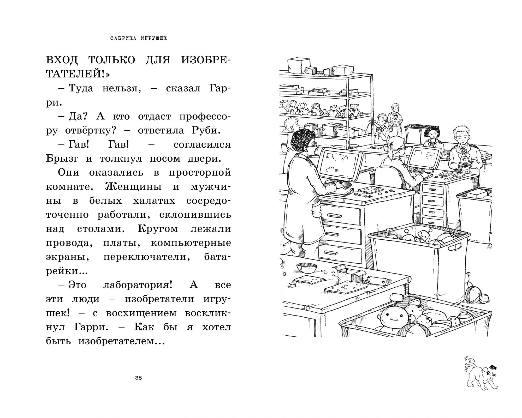 Фабрика книг. Книга завод игрушек. Чудо-щенок. Бр-рызг. Фабрика игрушек. Дэйз х. 