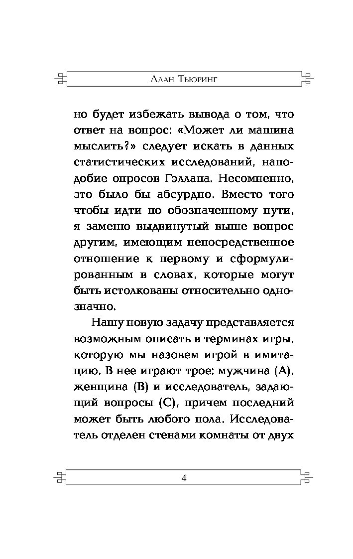 Книга Вычислительные Машины и Разум - купить математики в  интернет-магазинах, цены на Мегамаркет |