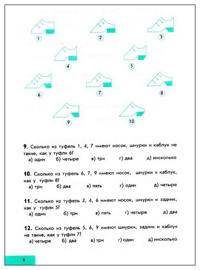 Зак 1 класс. Зак Интеллектика. А.З.Зак Интеллектика для дошкольников. Задания для Интеллектика 3 класс. Зак Интеллектика 3 класс.