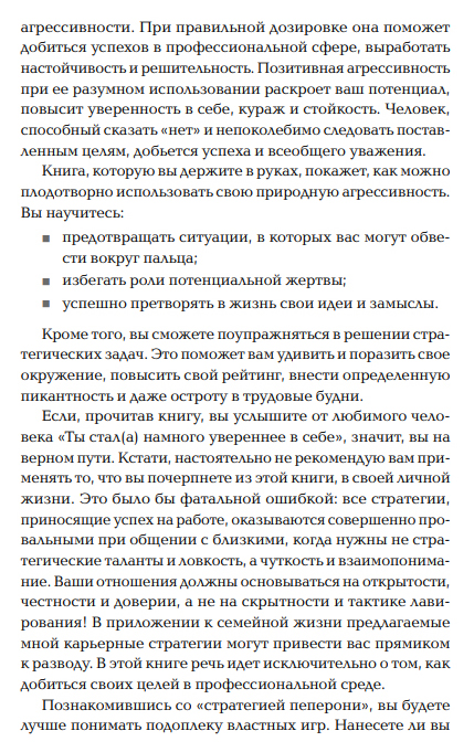 Позитивная агрессивность: Как стать смелее и уверенно отстаивать свое мнение на работе