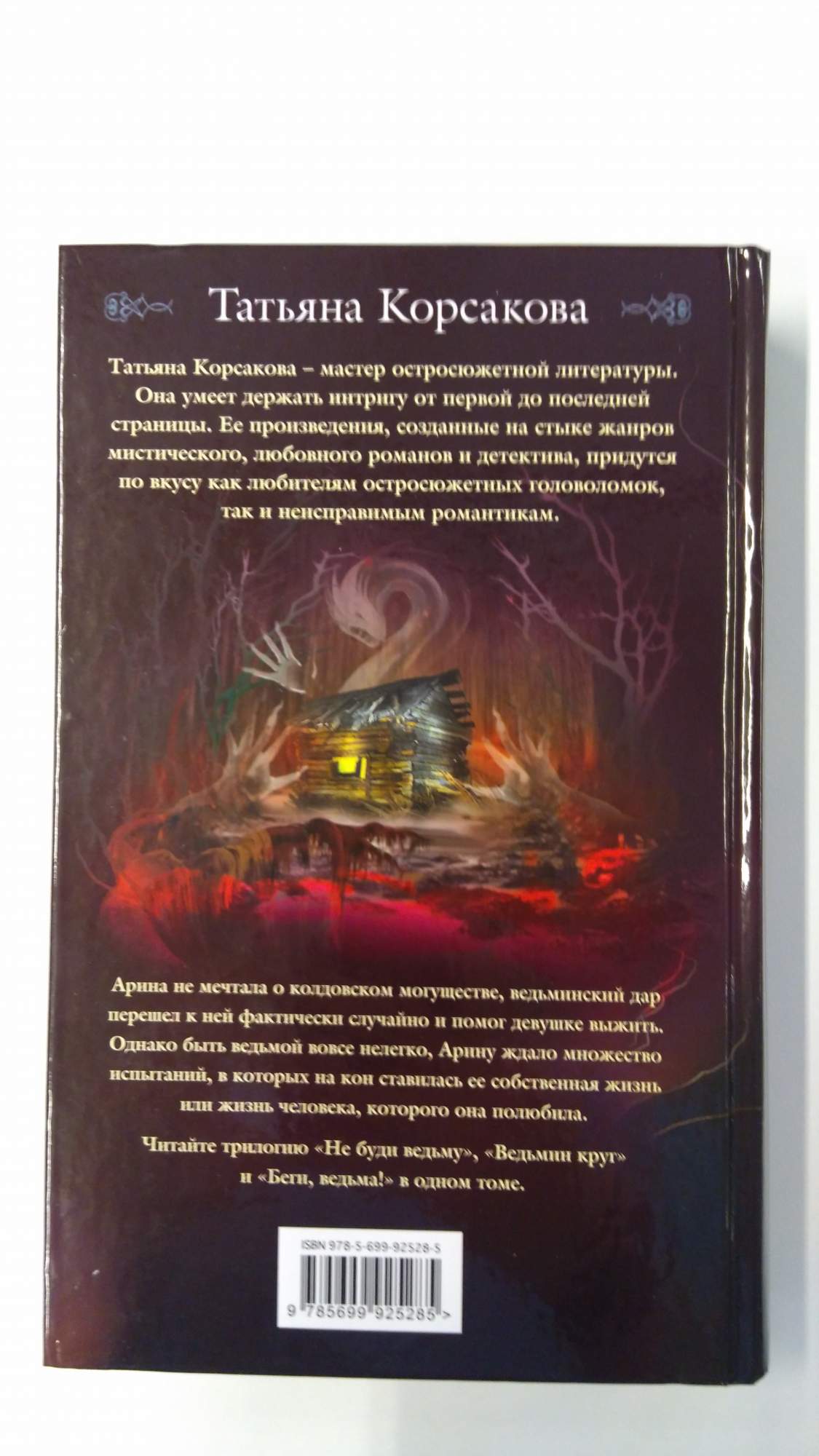 Тайна Ведьмы – купить в Москве, цены в интернет-магазинах на Мегамаркет