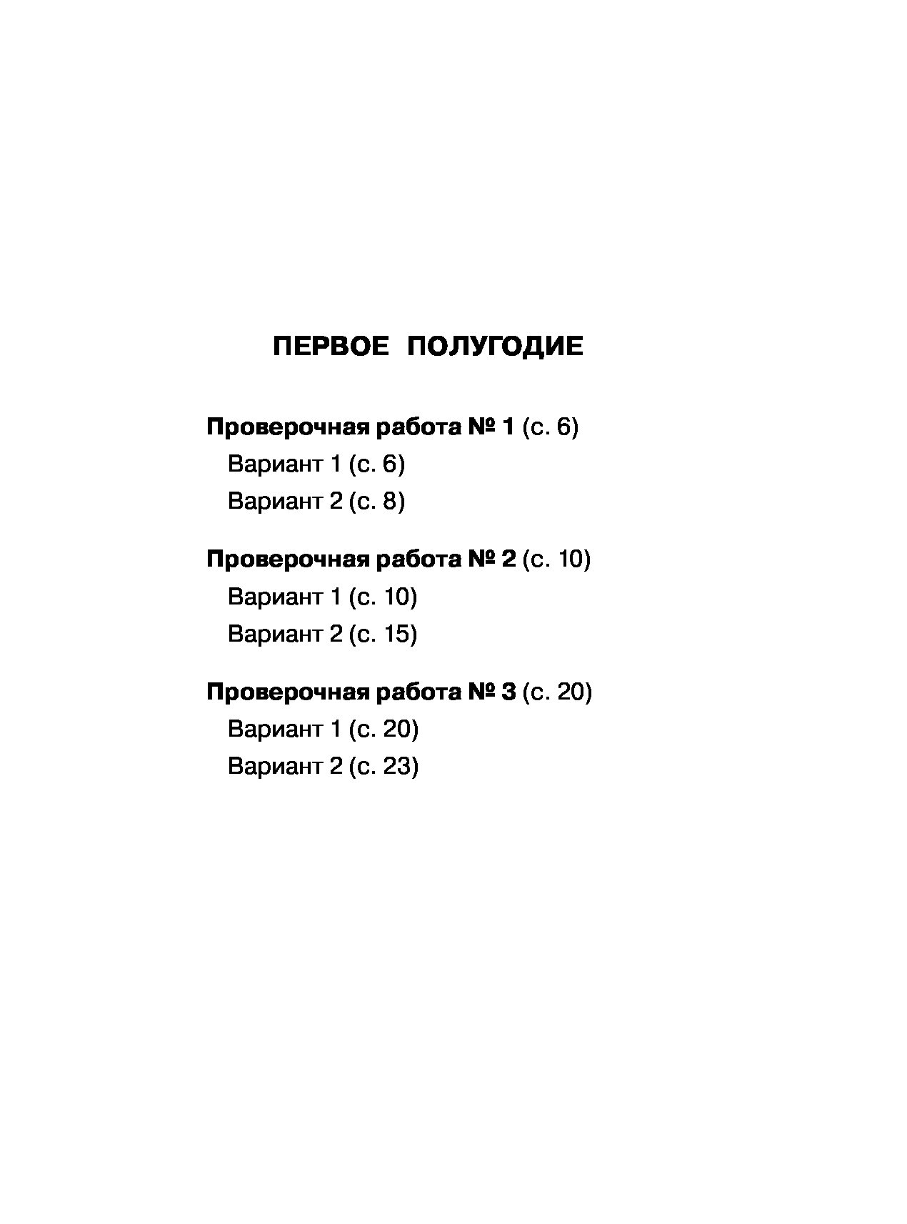 Русский Язык, проверочные Работы и контрольные Задания, первое и Второе  полугодия, 3 класс - купить справочника и сборника задач в  интернет-магазинах, цены на Мегамаркет | 1600856