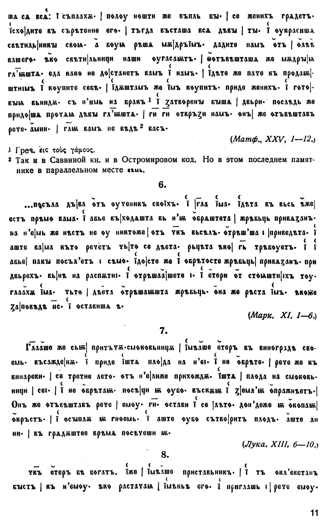 Старославянский Язык В 2-Х Частях. Ч.2 – купить в Москве, цены в  интернет-магазинах на Мегамаркет