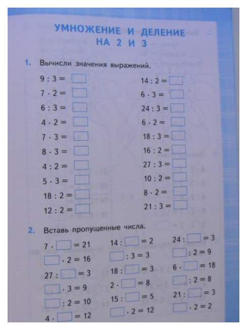 Тест на знание умножения. Таблица умножения тренажёр 3 класс школа России. Таблица умножения и деления на 2 тренажер. Таблица умножения на 2 и 3 тренажер. Примеры на таблицу умножения.