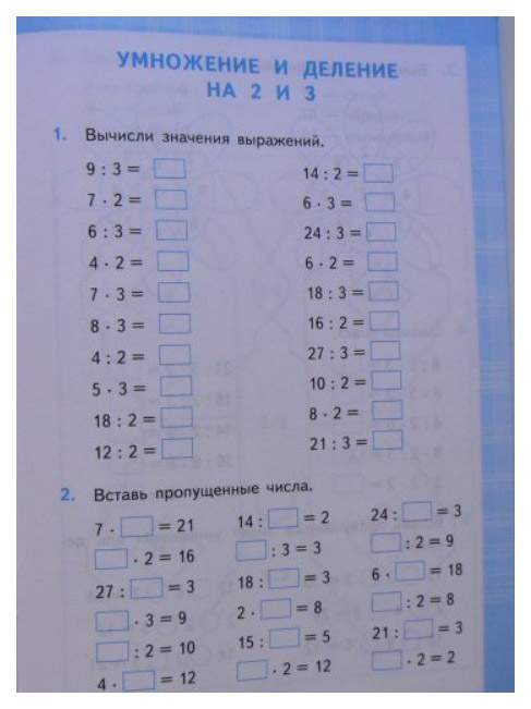 Математика табличное умножение и деление 3 класс. Тренажер таблица умножения 3 класс школа России. Таблица умножения на 2 и 3 тренажер для 2 класса. Примеры на умножение. Примеры таблиц.