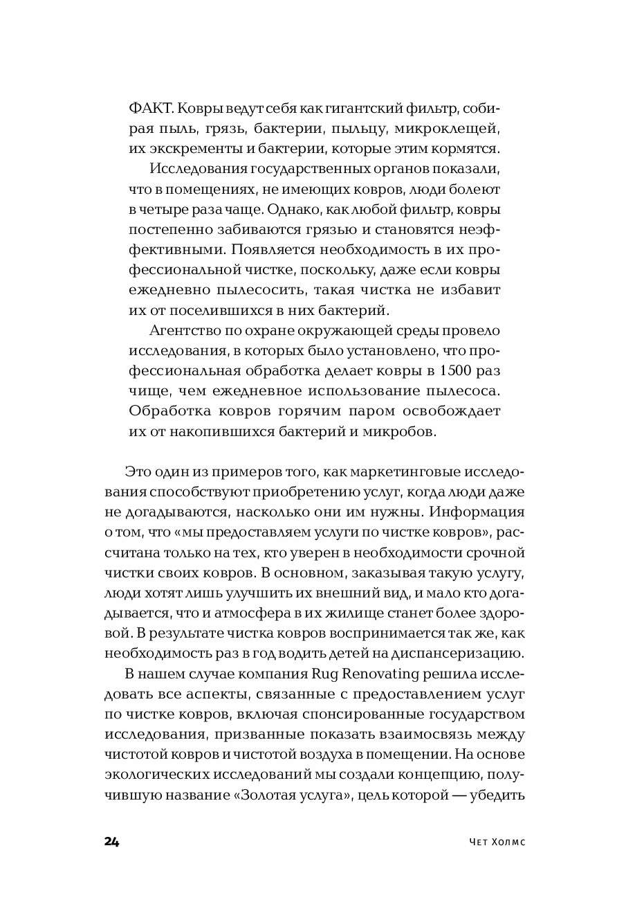 Совершенная машина продаж. 12 проверенных стратегий эффективности бизнеса –  купить в Москве, цены в интернет-магазинах на Мегамаркет