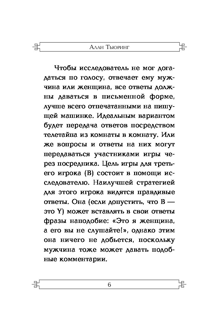 Книга Вычислительные Машины и Разум - купить математики в  интернет-магазинах, цены на Мегамаркет |