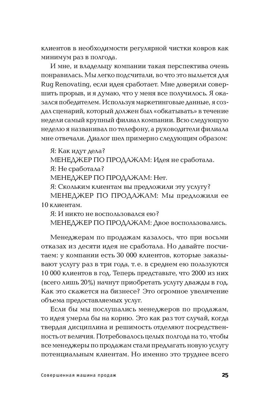 Совершенная машина продаж. 12 проверенных стратегий эффективности бизнеса –  купить в Москве, цены в интернет-магазинах на Мегамаркет