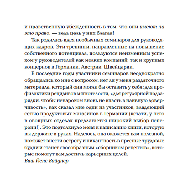 Позитивная агрессивность: Как стать смелее и уверенно отстаивать свое мнение на работе