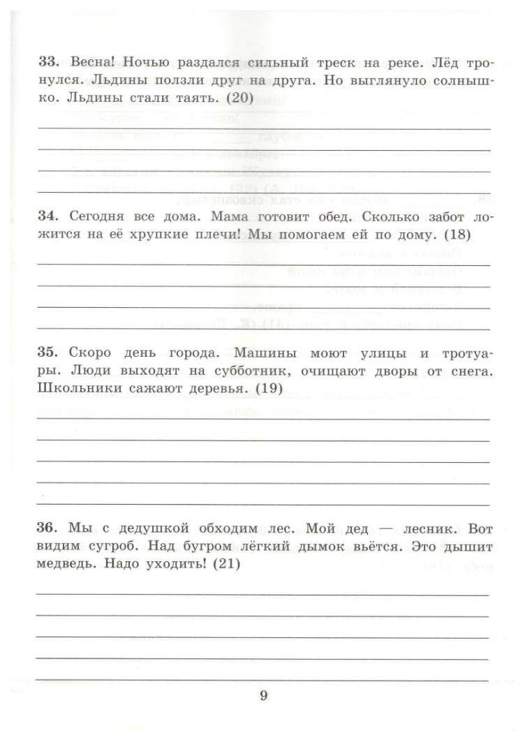 Тренировочные примеры по Русскому Языку, контрольное Списывание, 2 класс  Фгос – купить в Москве, цены в интернет-магазинах на Мегамаркет