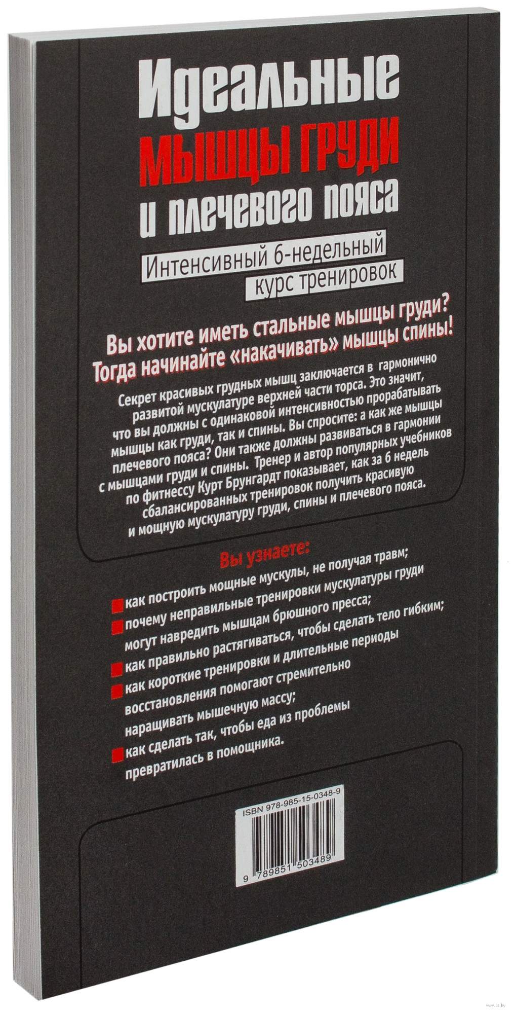 Книга Идеальные мышцы груди и плечевого пояса - купить спорта, красоты и  здоровья в интернет-магазинах, цены на Мегамаркет |