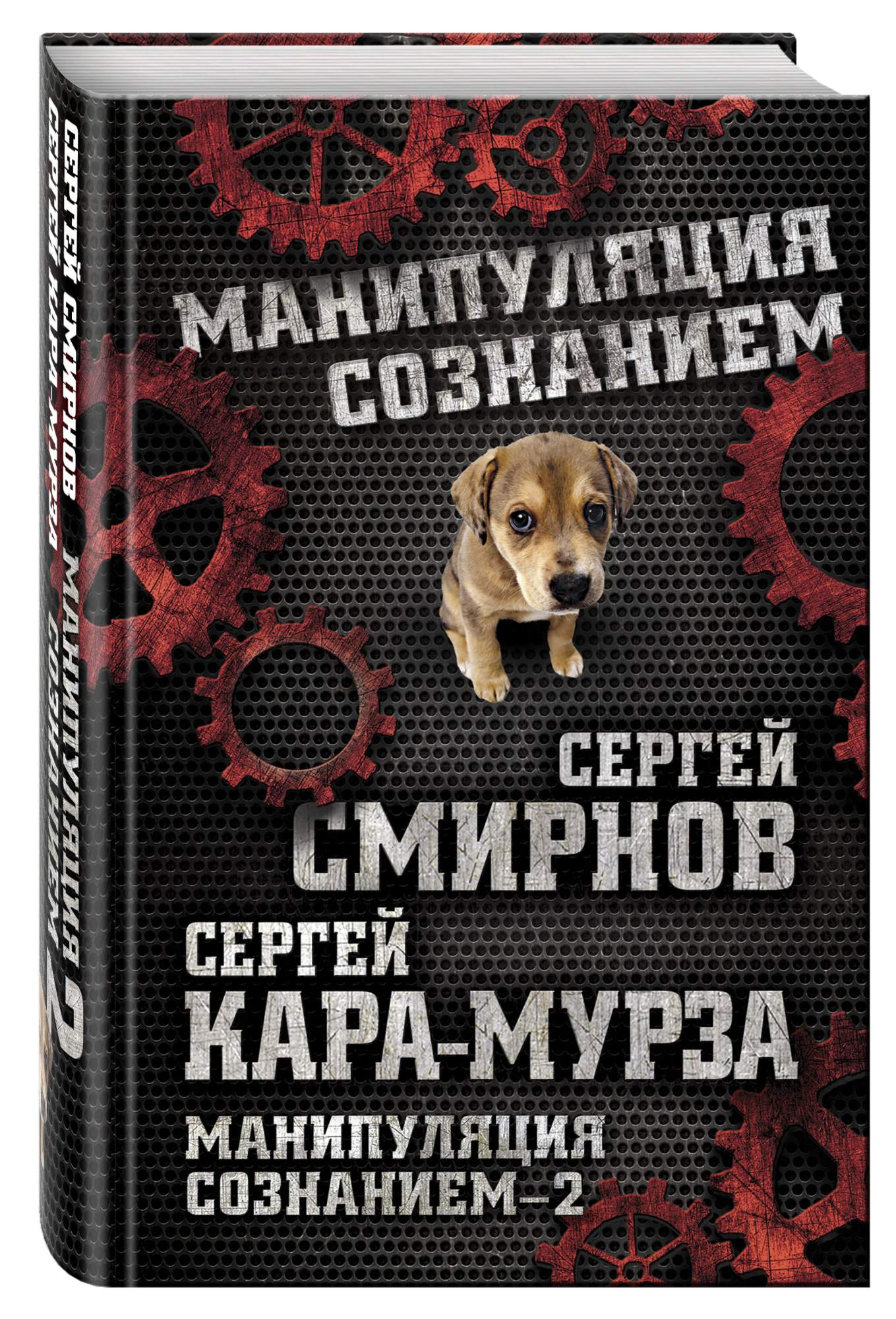 Манипуляция Сознанием Книга Купить