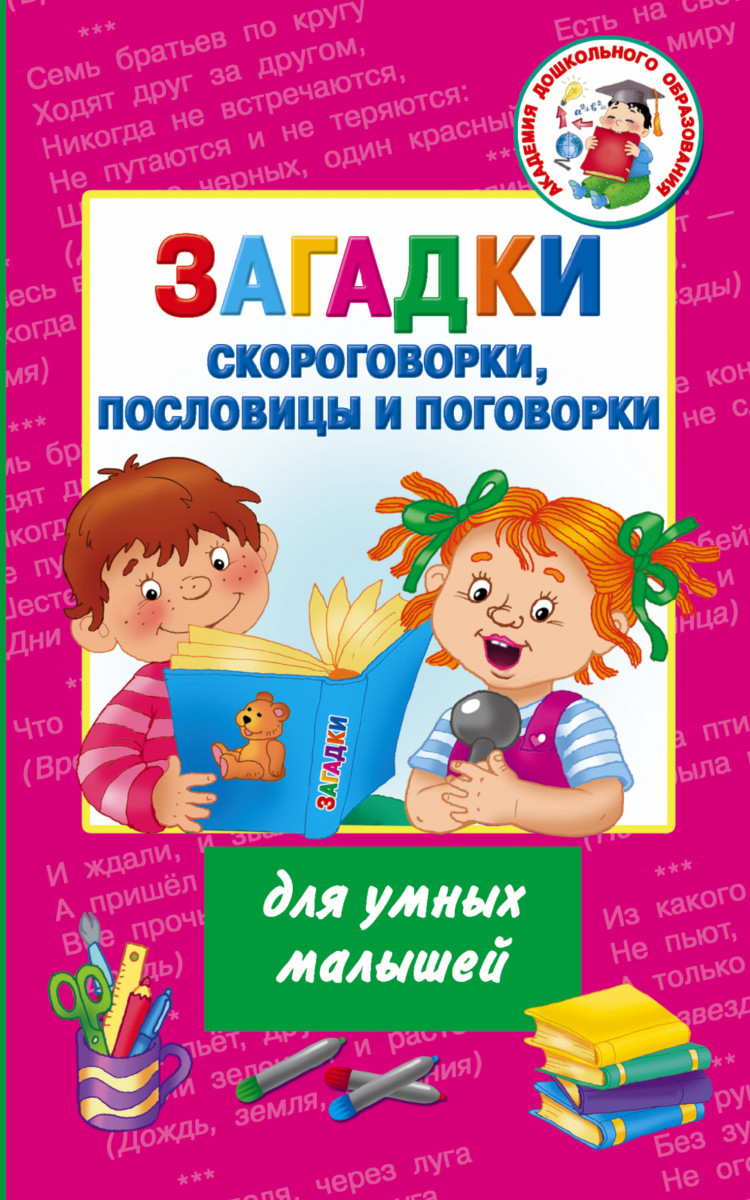 Поговорки Про Новый Год Для Детей