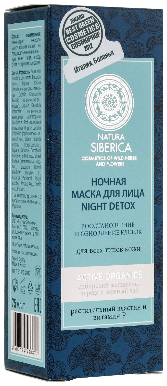 Маска для лица Natura Siberica Night Detox 75 мл