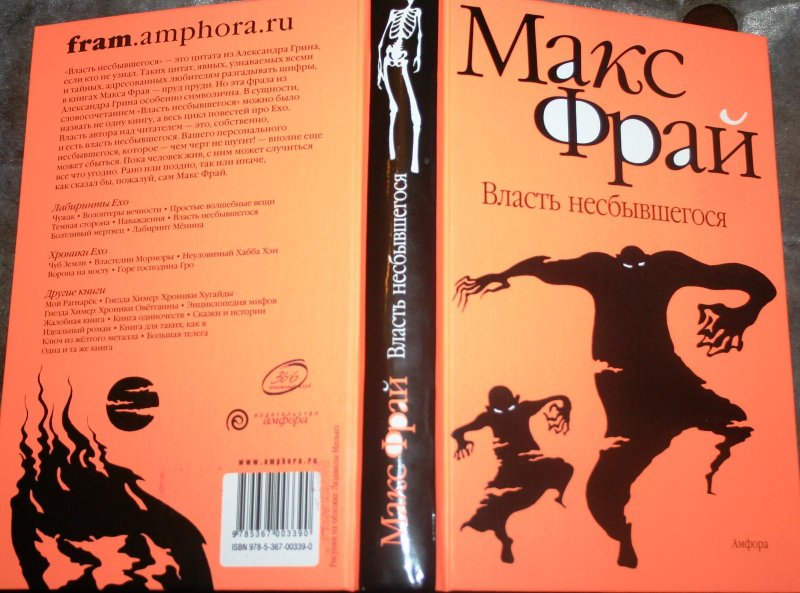 Макс Фрай Власть Несбывшегося Купить