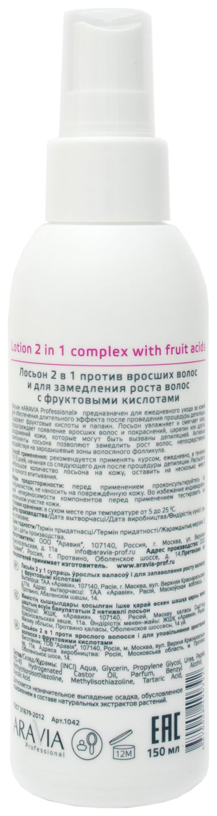 Aravia professional лосьон для подготовки кожи перед депиляцией 300 мл